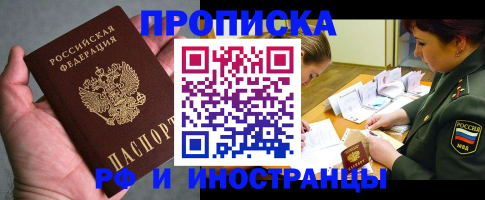 временная регистрация для школы в Покрове