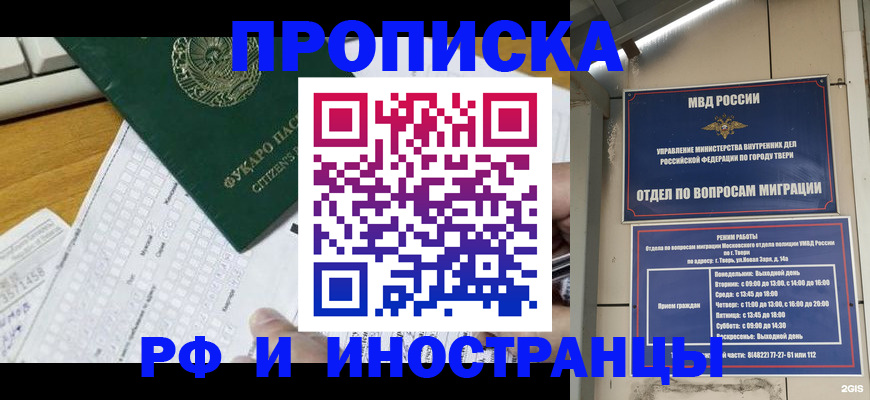 временная регистрация недорого в Покрове
