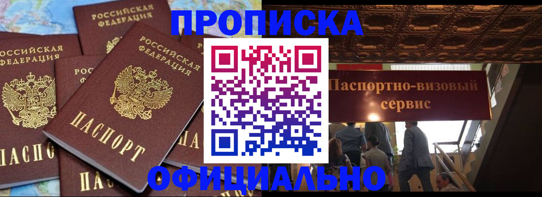 прописка от собственника в Покрове