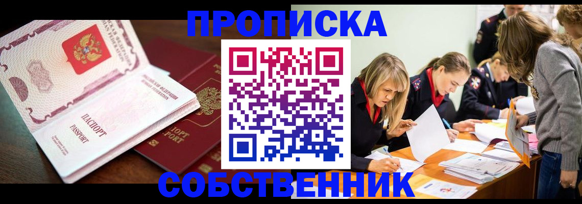 прописка для работы в Покрове